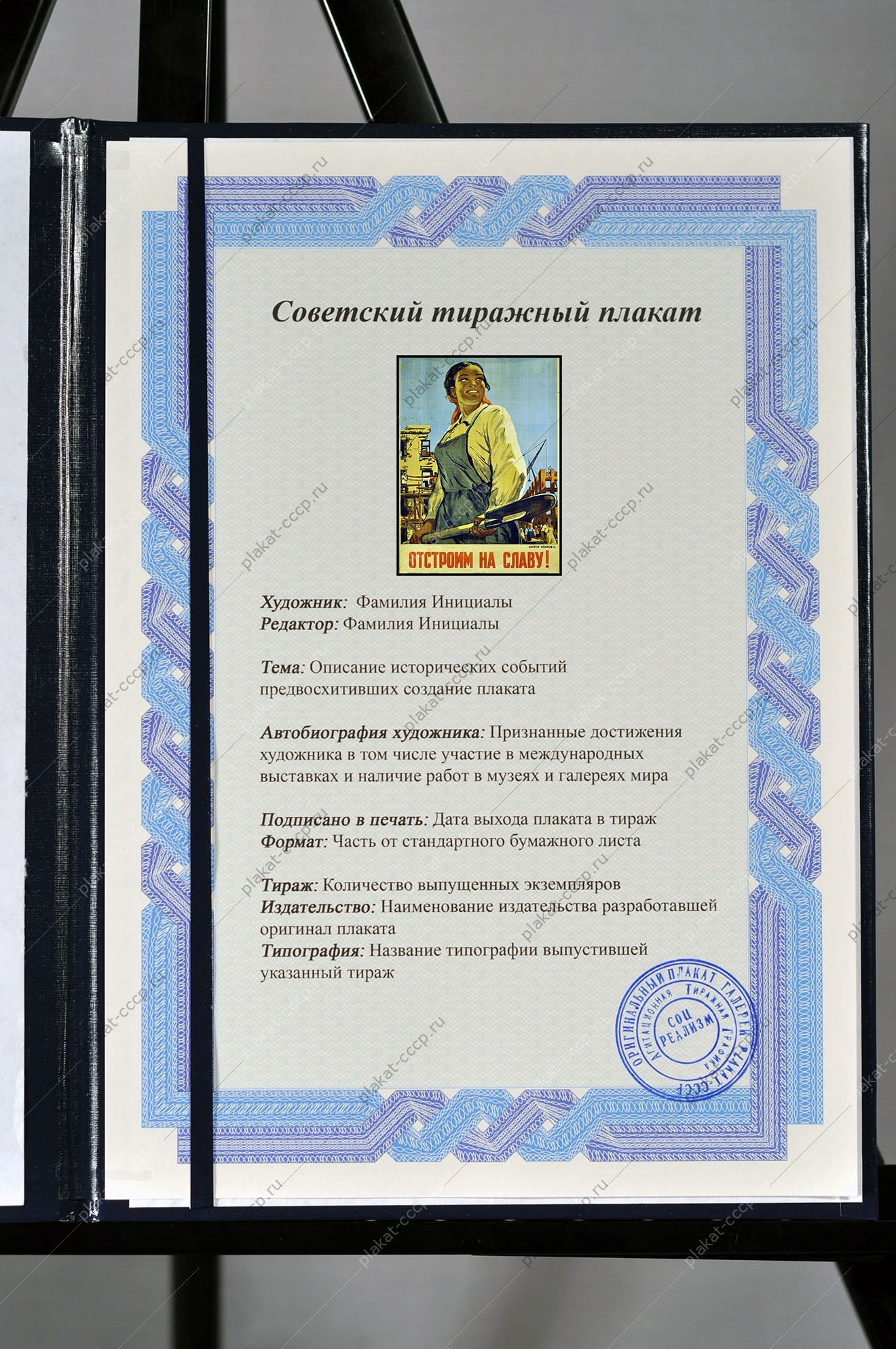 лакат СССР строительство отстроим на славу женщина строитель стройка восстановление после ВОВ 1945