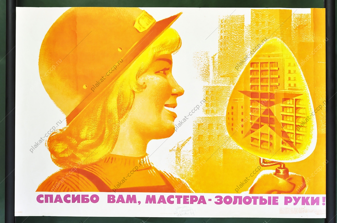 Оригинальный плакат СССР строительство жилых домов