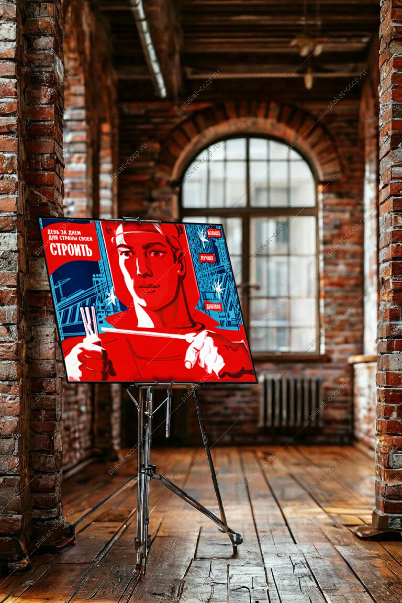 Оригинальный советский плакат день за днем для страны своей строить строительство