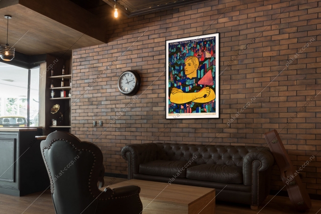 Оригинальный советский плакат славь страну трудом своим