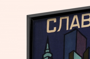 Оригинальный советский плакат славь страну трудом своим