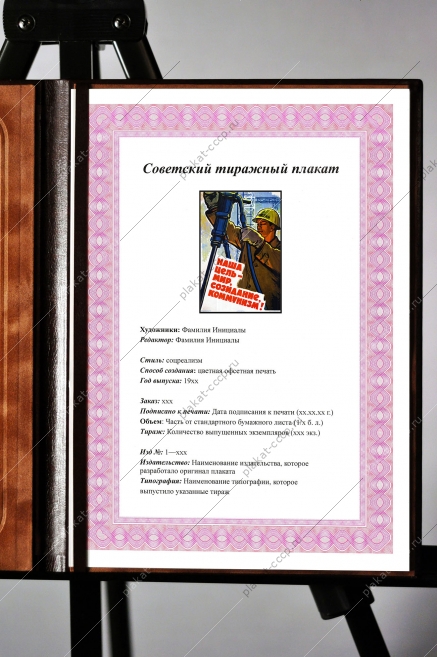 Оригинальный советский плакат наша цель мир созидание коммунизм