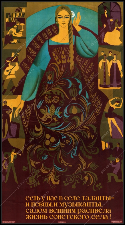 Оригинальный советский плакат таланты классическая музыка