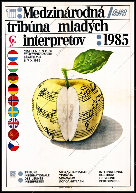 Оригинальный плакат Международная трибуна молодых исполнителе Братислава Словакия 1985 композитор музыка музыкальный совет ЮНЕСКО искусство