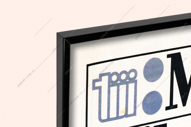 Оригинальный плакат Международная трибуна молодых исполнителе Братислава Словакия 1985 композитор музыка музыкальный совет ЮНЕСКО искусство