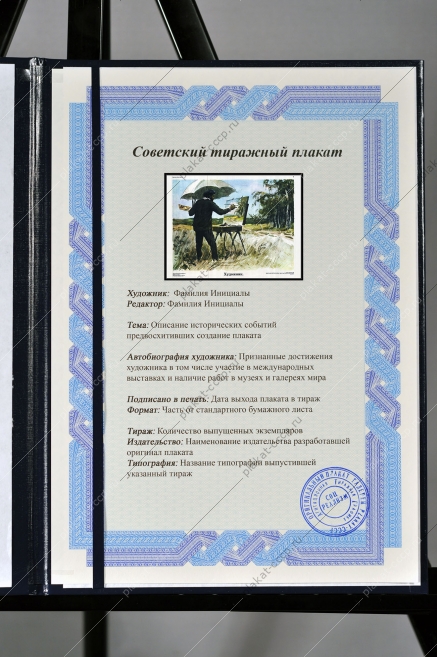 Оригинальный плакат СССР художник живописец