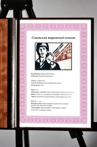 Оригинальный советский плакат рабочая минута