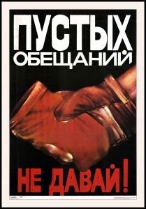 Оригинальный советский плакат пустых обещаний не давай труд