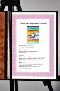 Оригинальный плакат СССР гигиена и охрана труда при авиационных работах в сельском хозяйстве