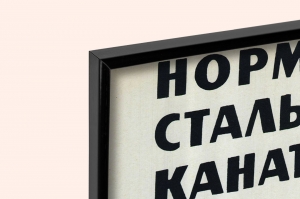 Оригинальный советский плакат нормы браковки стальных канатов