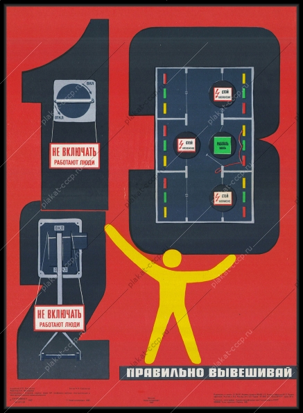 Оригинальный советский плакат правильно вывешивай плакаты электроэнергия
