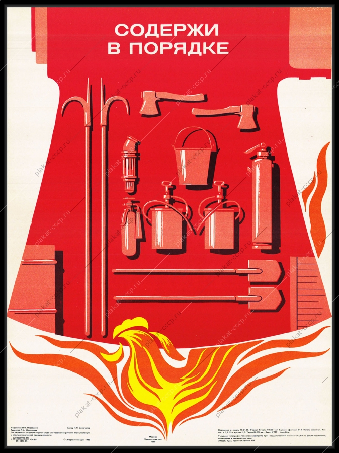 Оригинальный советский плакат содержи в порядке инструмент электробезопасность