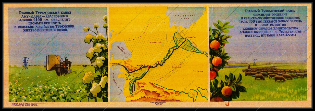 Оригинальный советский Плакат Туркменский канал Аму-Дарья Красноводск Туркмения Электроэнергия пустыня Кара-Кумы