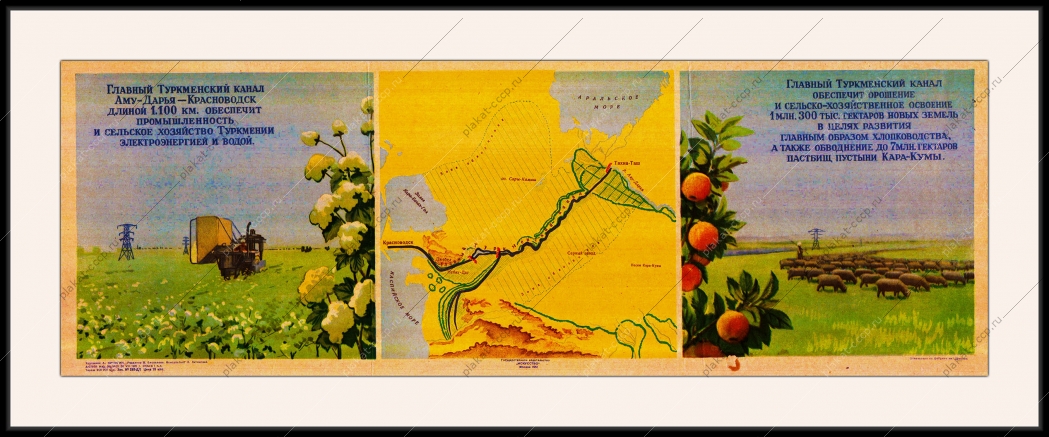 Оригинальный советский Плакат Туркменский канал Аму-Дарья Красноводск Туркмения Электроэнергия пустыня Кара-Кумы