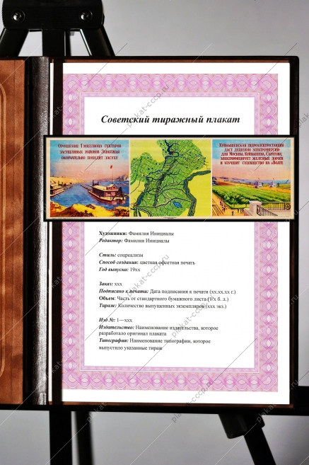 Оригинальный советский плакат Куйбышевская ГЭС электроэнергия Москвы Куйбышева Саратова электрификация железных дорог судоходство на Волге орошение районов Поволжья Сталинградский самотечный канал Волга Урал