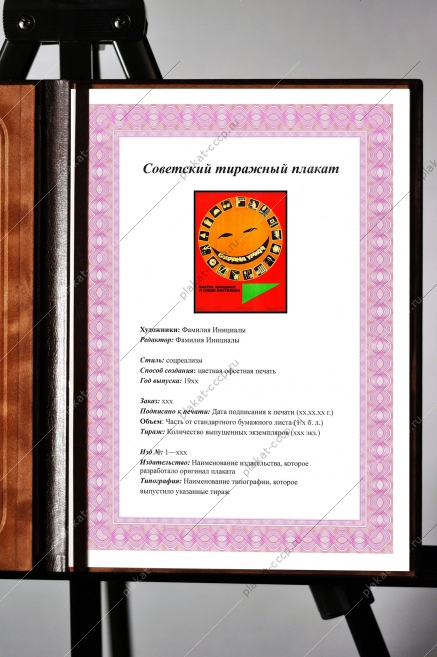 Оригинальный плакат СССР охрана труда мастер следи проверяй постоянно
