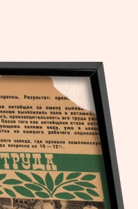 Оригинальный плакат СССР НОТ научная охрана труда обеспечение благоприятных условий труда