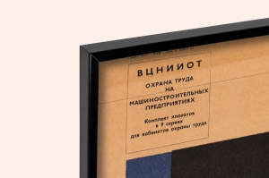 Оригинальный плакат СССР охрана труда методы снижения шума и вибрации