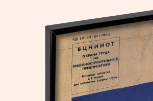 Оригинальный плакат СССР допустимые вибрации на рабочем месте