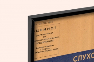 Оригинальный плакат СССР восприятие звука охрана труда