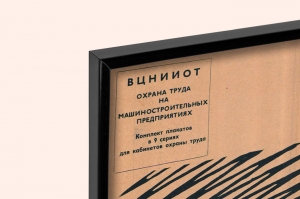 Оригинальный плакат СССР охрана труда допустимые уровни шума