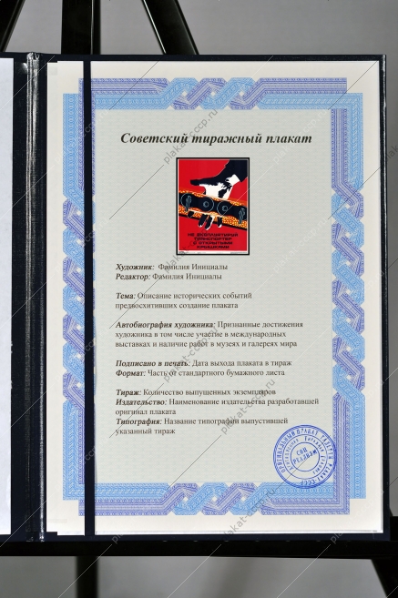 Оригинальный плакат СССР не эксплуатируй транспортер с открытыми крышками охрана труда