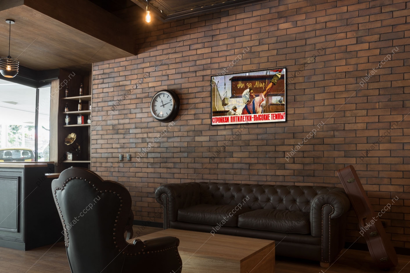 Оригинальный плакат СССР стройкам пятилетки высокие темпы