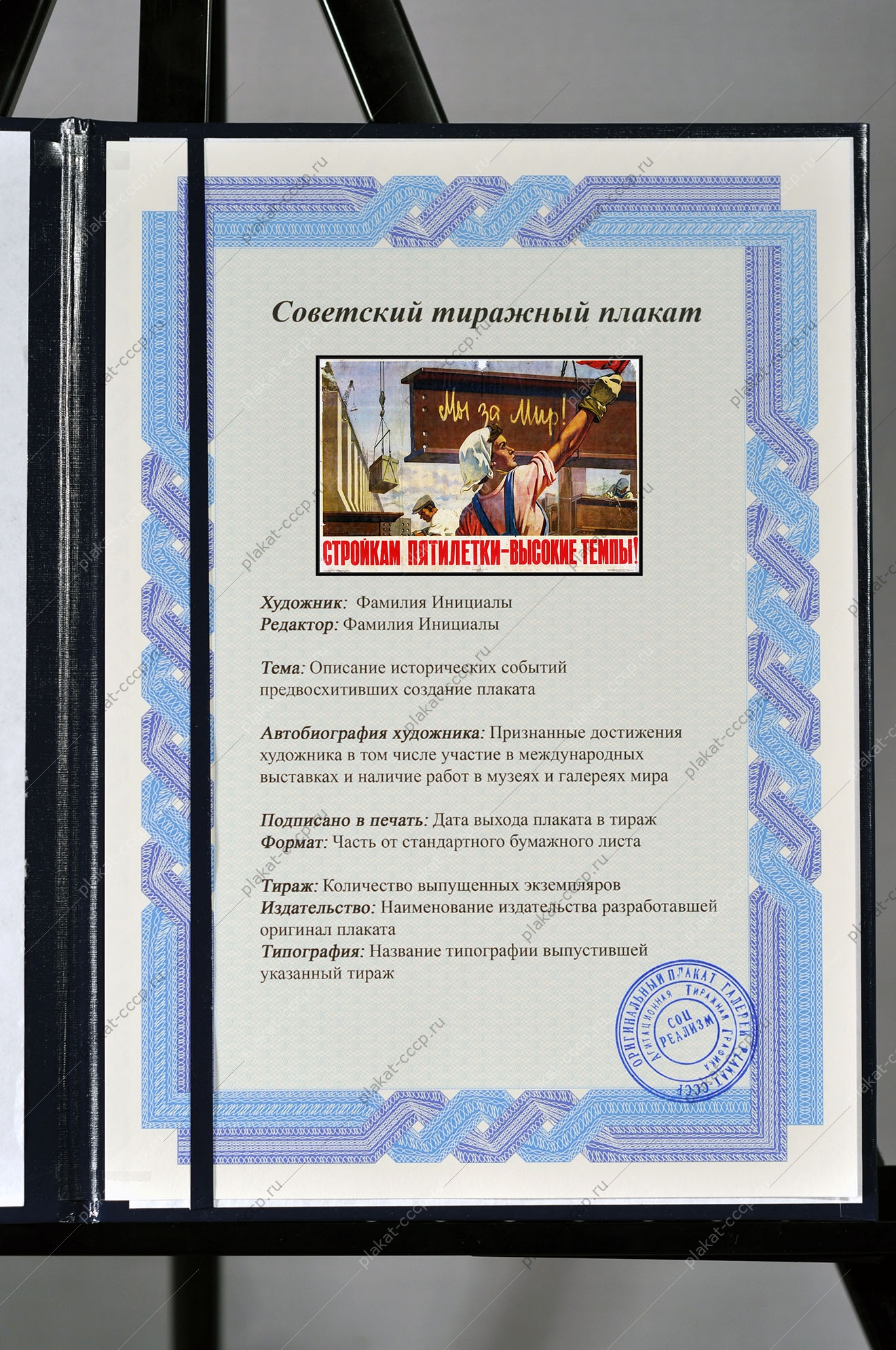 Оригинальный плакат СССР стройкам пятилетки высокие темпы