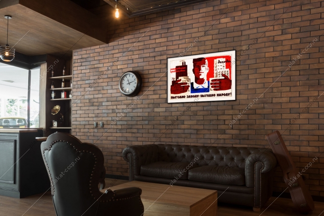 Оригинальный советский плакат выгодно заводу выгодно народу финансы рентабельное предприятие доходы труд