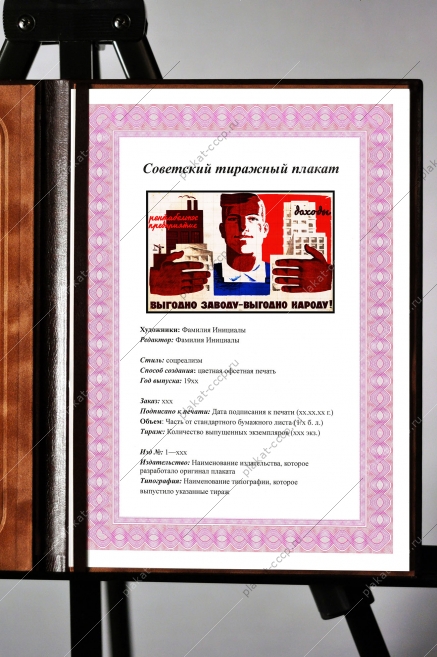 Оригинальный советский плакат выгодно заводу выгодно народу финансы рентабельное предприятие доходы труд