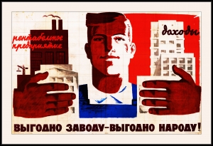Оригинальный советский плакат выгодно заводу выгодно народу финансы рентабельное предприятие доходы труд