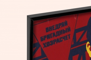 Оригинальный советский плакат порядок дисциплина на каждом рабочем месте