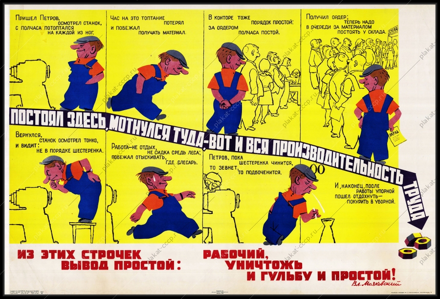 Оригинальный советский плакат производительность труда