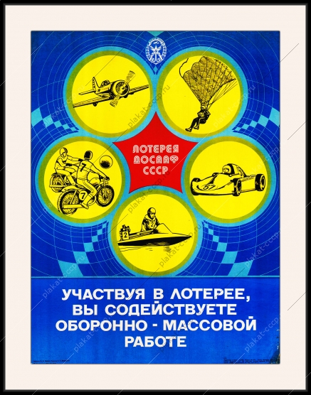 Оригинальный плакат СССР лотерея ДОСААФ СССР