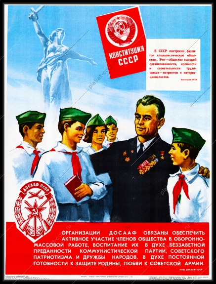 Оригинальный советский плакат СССР конституция СССР