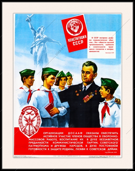 Оригинальный советский плакат СССР конституция СССР
