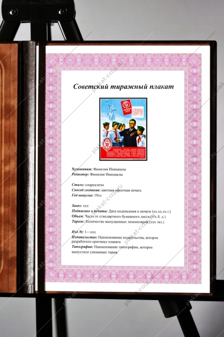 Оригинальный советский плакат СССР конституция СССР