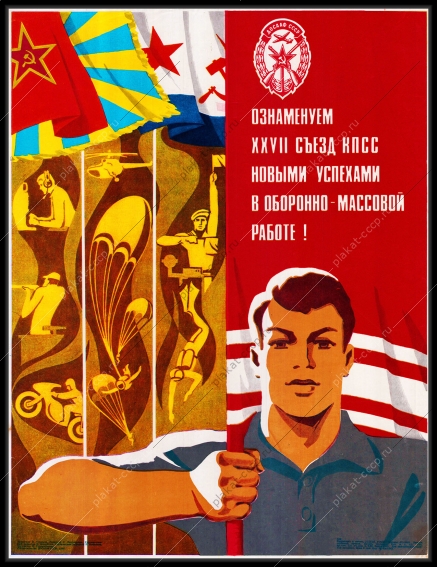 Оригинальный плакат СССР ознаменуем съезд КПСС