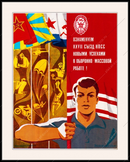 Оригинальный плакат СССР ознаменуем съезд КПСС
