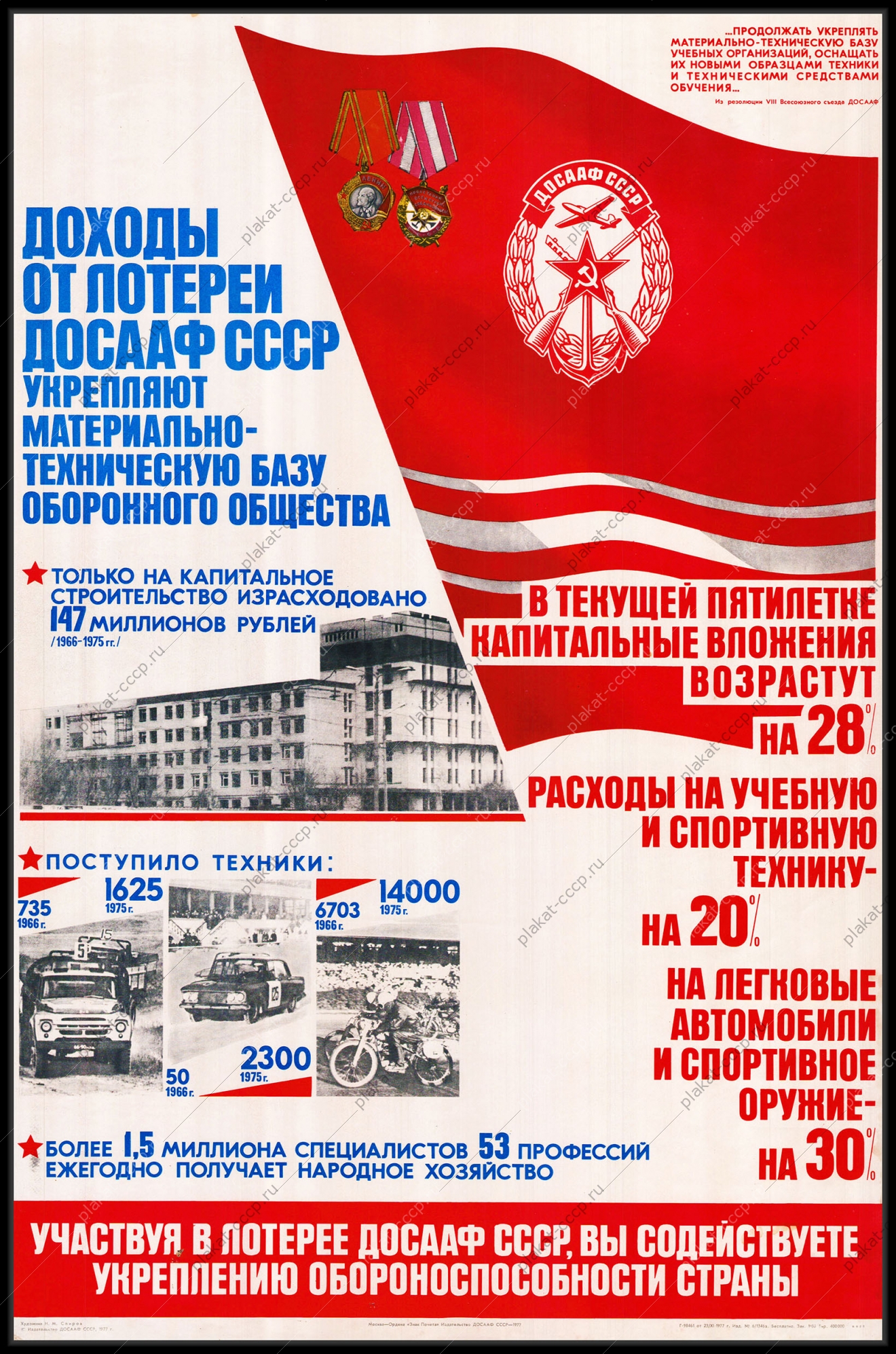 Оригинальный советский плакат доходы от лотереи ДОСААФ СССР