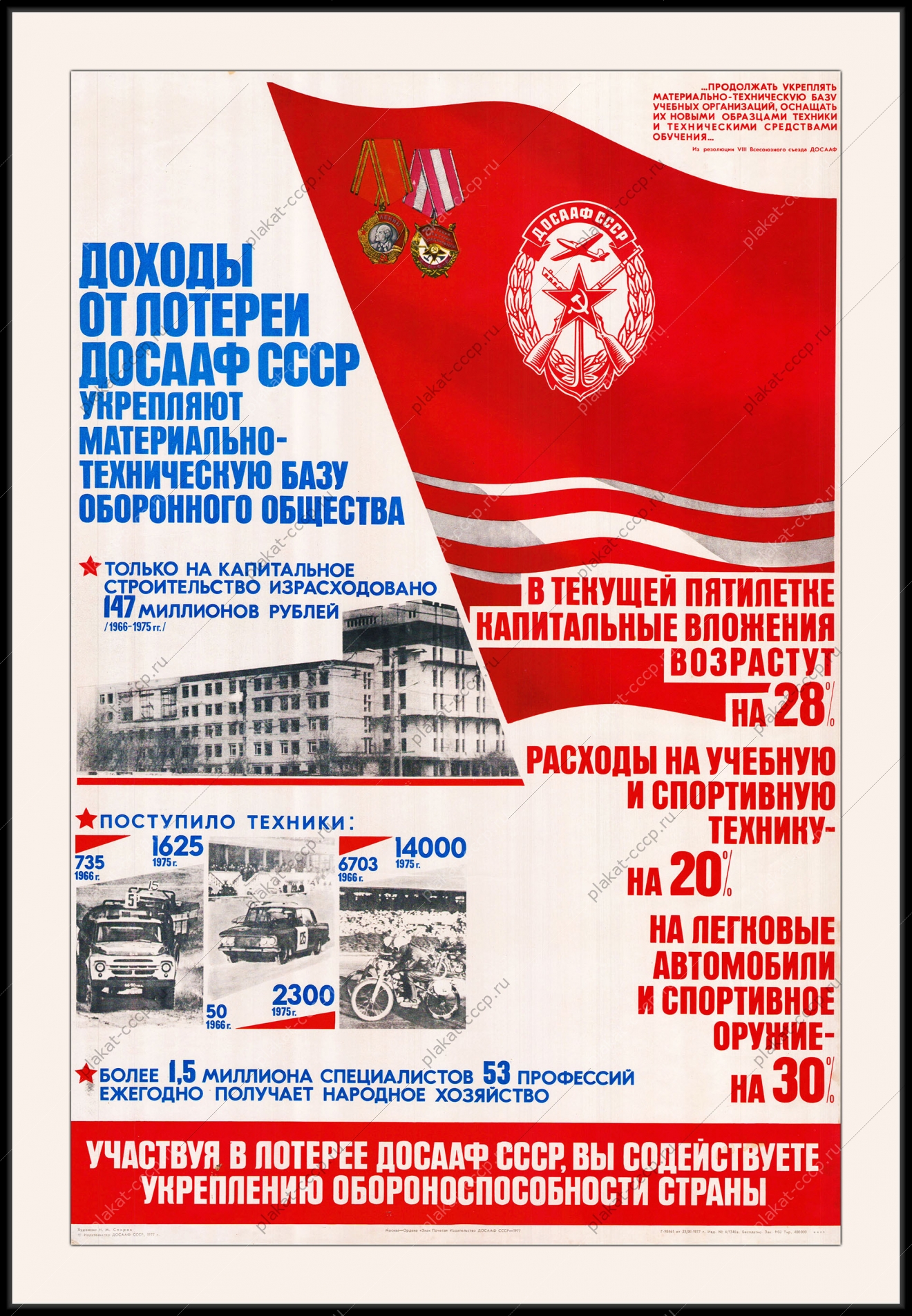 Оригинальный советский плакат доходы от лотереи ДОСААФ СССР