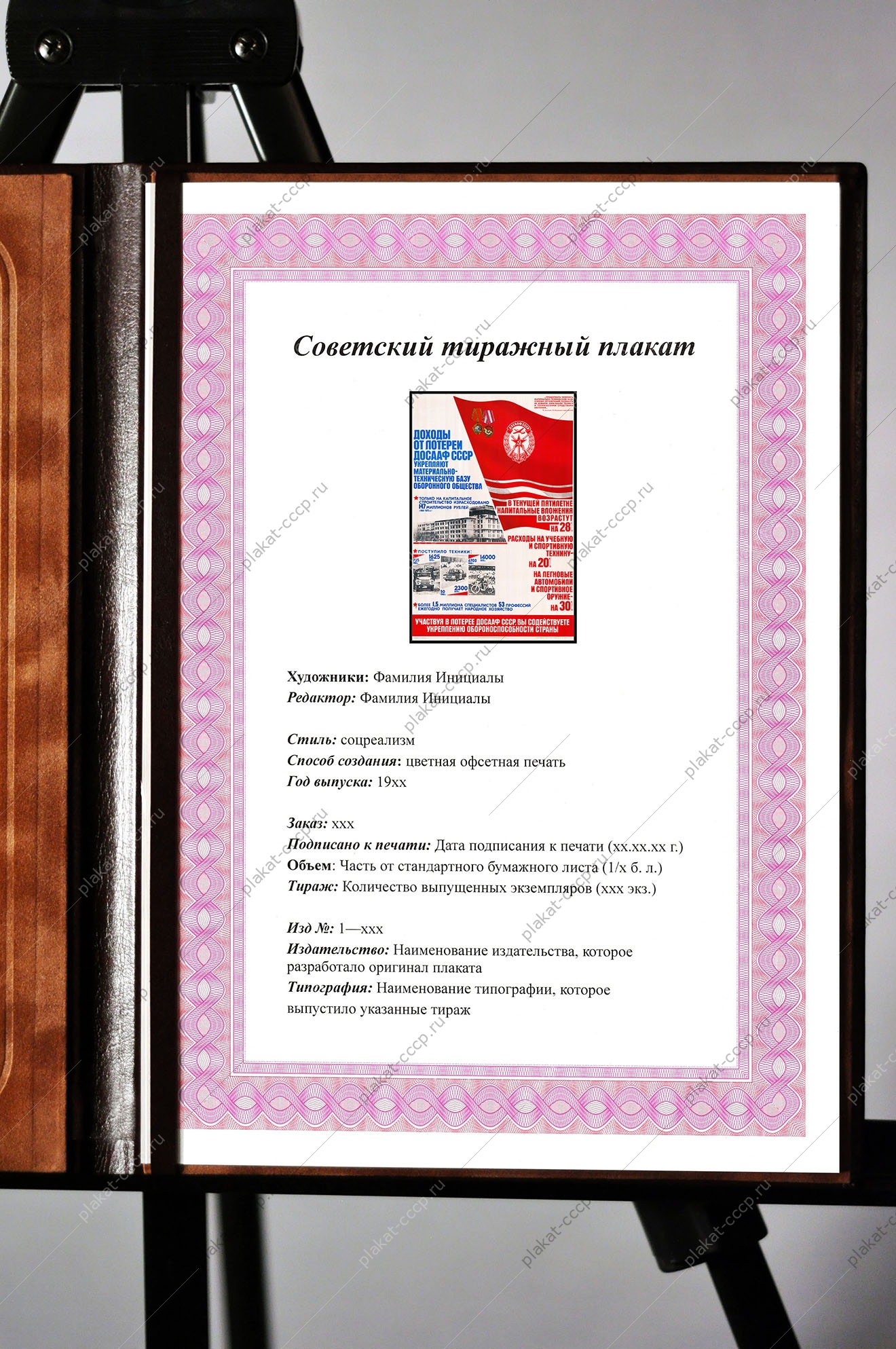 Оригинальный советский плакат доходы от лотереи ДОСААФ СССР