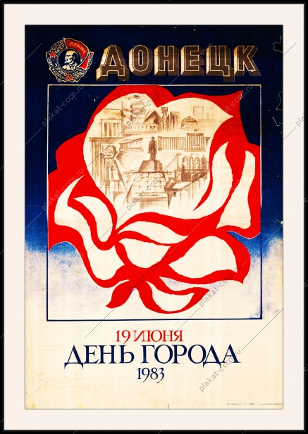 Оригинальный плакат СССР день города