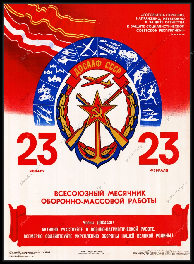 Оригинальный советский плакат СССР всесоюзный месячник ДОСААФ