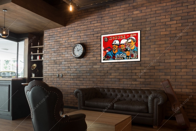 Оригинальный плакат СССР день города Донецк