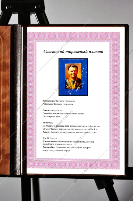 Оригинальный советский плакат СССР к 30-летию полета в космос