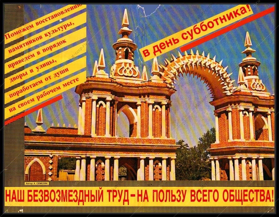 Оригинальный плакат СССР в день субботника