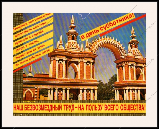 Оригинальный плакат СССР в день субботника