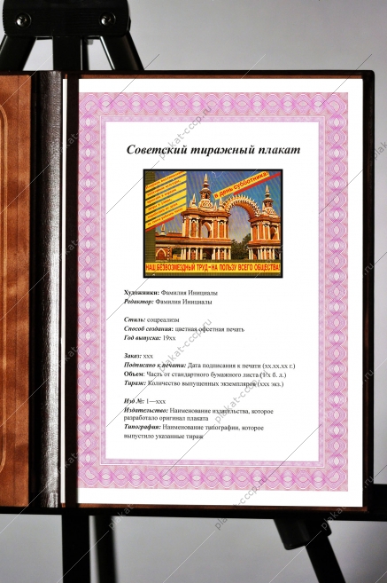 Оригинальный плакат СССР в день субботника