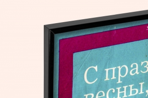 Оригинальный советский плакат СССР с праздником весны